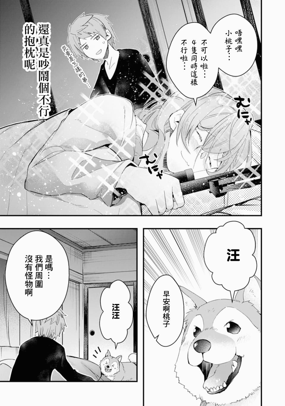 《在充满怪物的世界里为所欲为》漫画最新章节第19话 幼驯染免费下拉式在线观看章节第【15】张图片