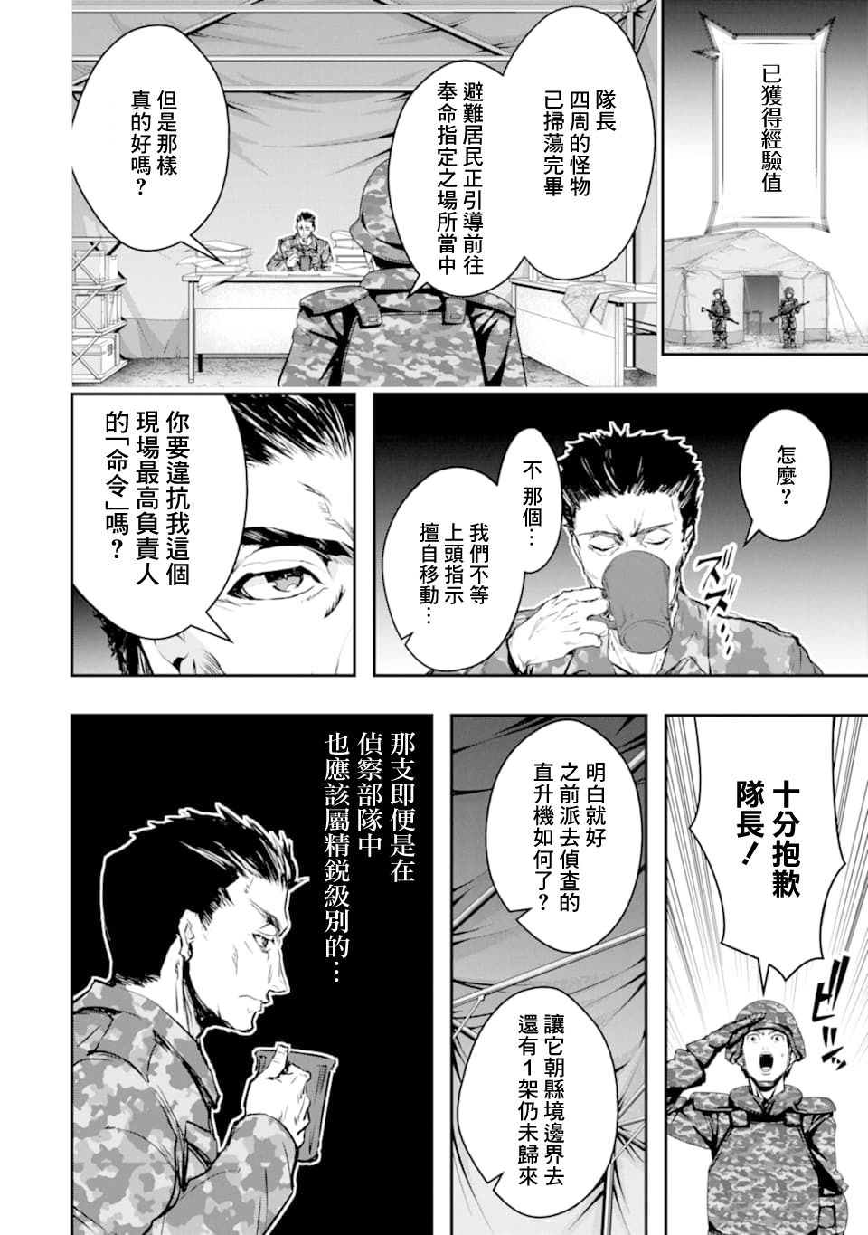 《在充满怪物的世界里为所欲为》漫画最新章节第17话 动向免费下拉式在线观看章节第【11】张图片