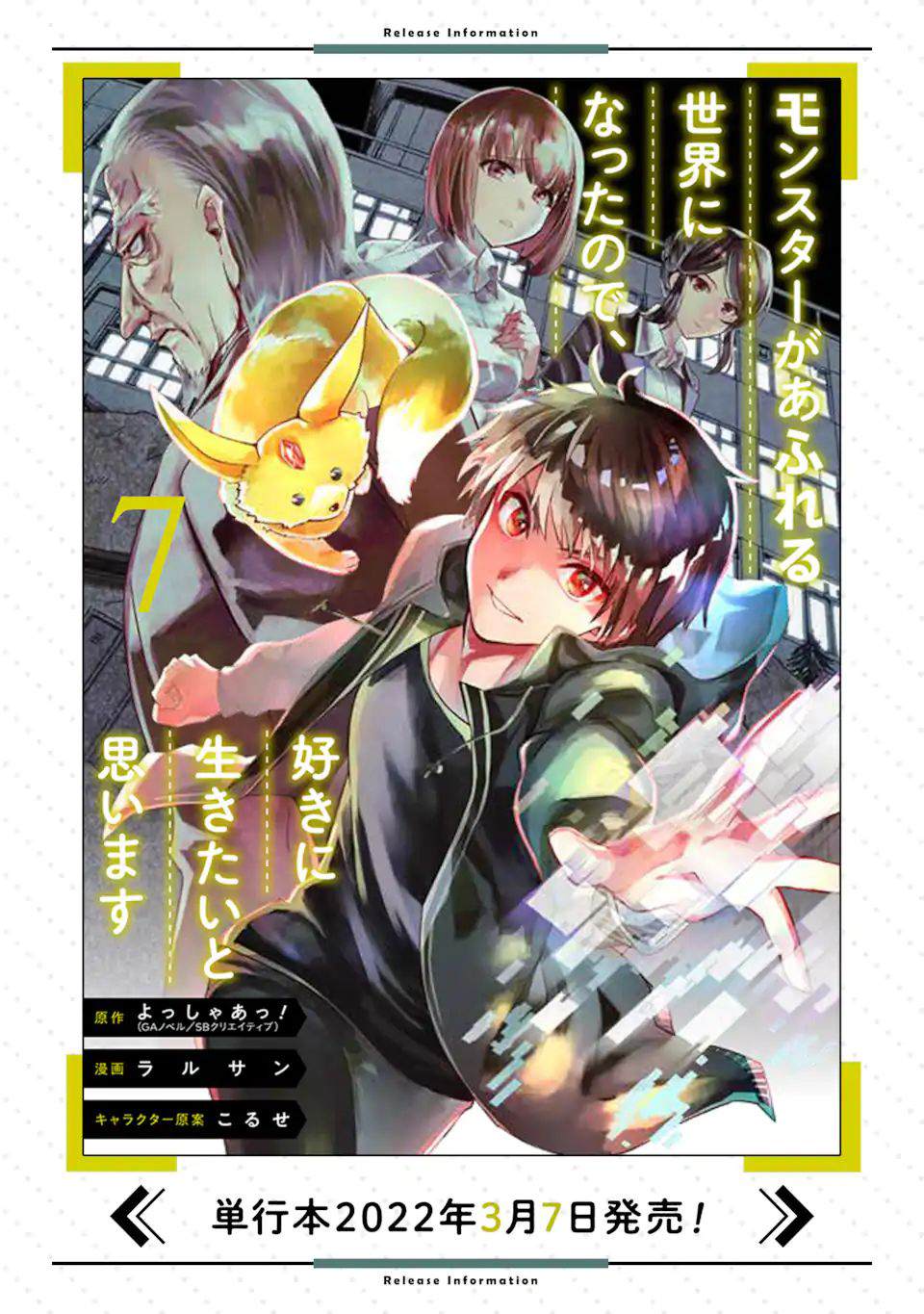 《在充满怪物的世界里为所欲为》漫画最新章节第32话 反射免费下拉式在线观看章节第【26】张图片