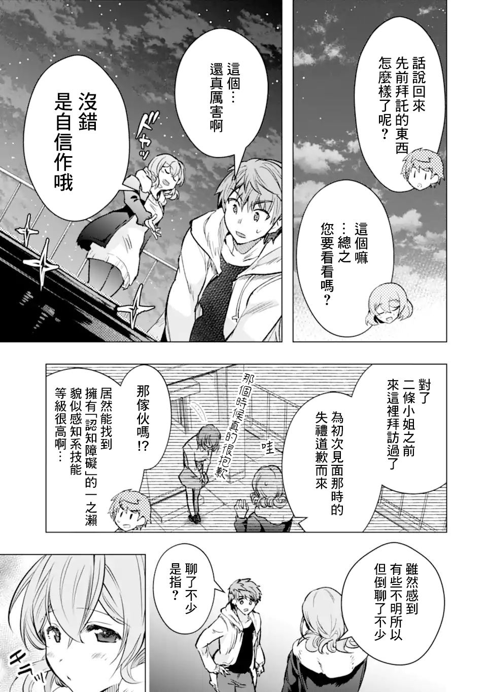 《在充满怪物的世界里为所欲为》漫画最新章节第33话免费下拉式在线观看章节第【27】张图片