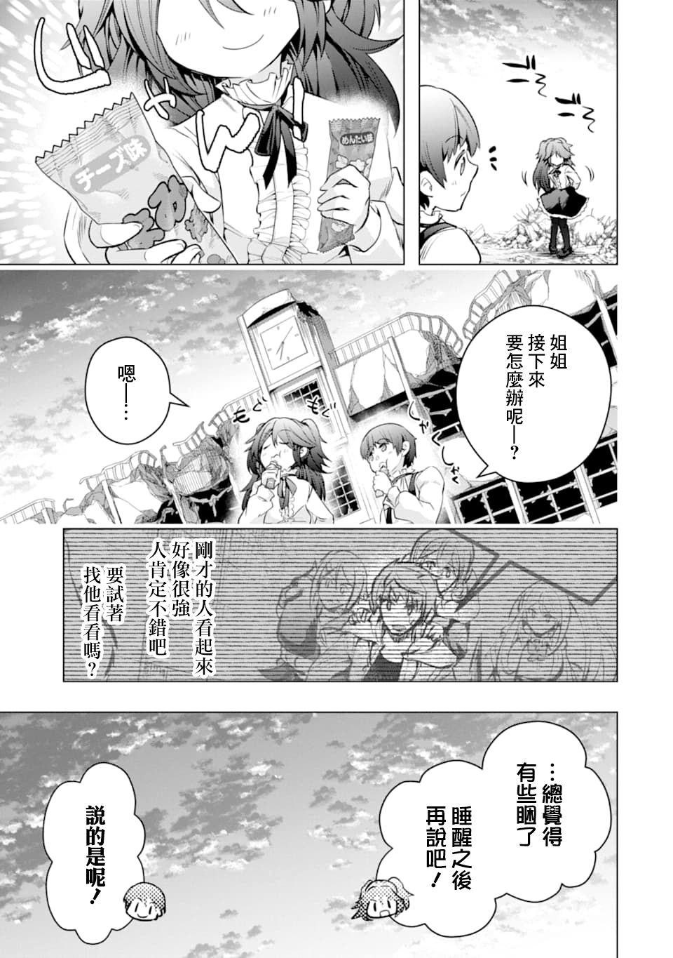 《在充满怪物的世界里为所欲为》漫画最新章节第26话 缘由与想法免费下拉式在线观看章节第【18】张图片