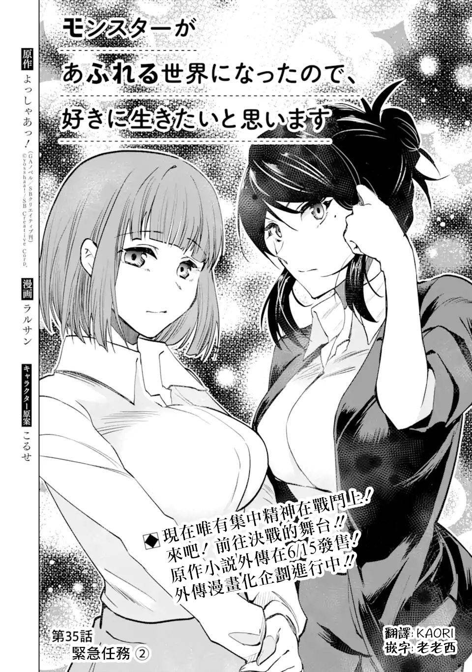 《在充满怪物的世界里为所欲为》漫画最新章节第35话 紧急任务2免费下拉式在线观看章节第【2】张图片