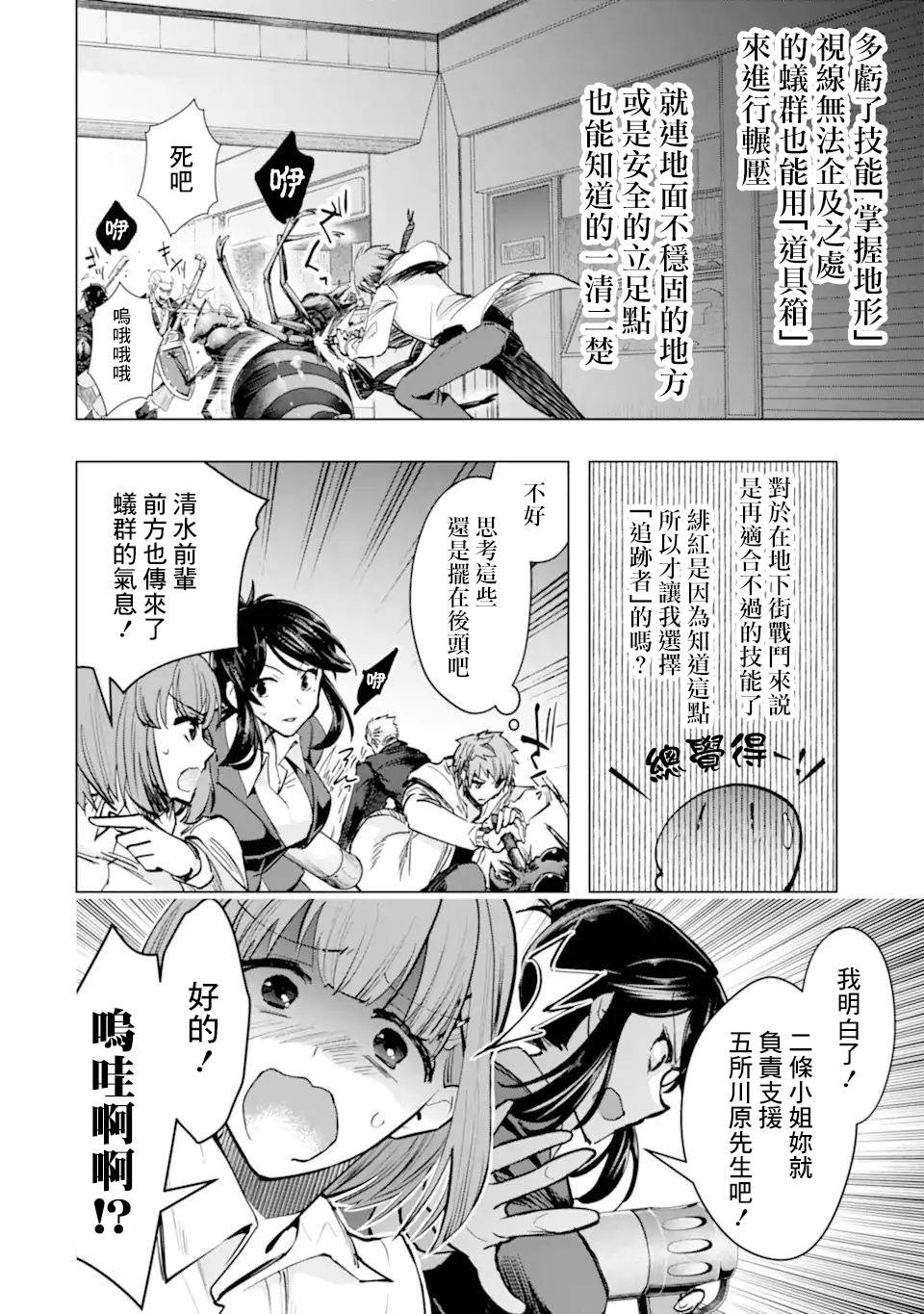 《在充满怪物的世界里为所欲为》漫画最新章节第35话 紧急任务2免费下拉式在线观看章节第【8】张图片