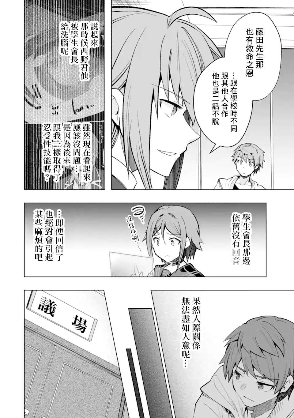 《在充满怪物的世界里为所欲为》漫画最新章节第30话免费下拉式在线观看章节第【25】张图片