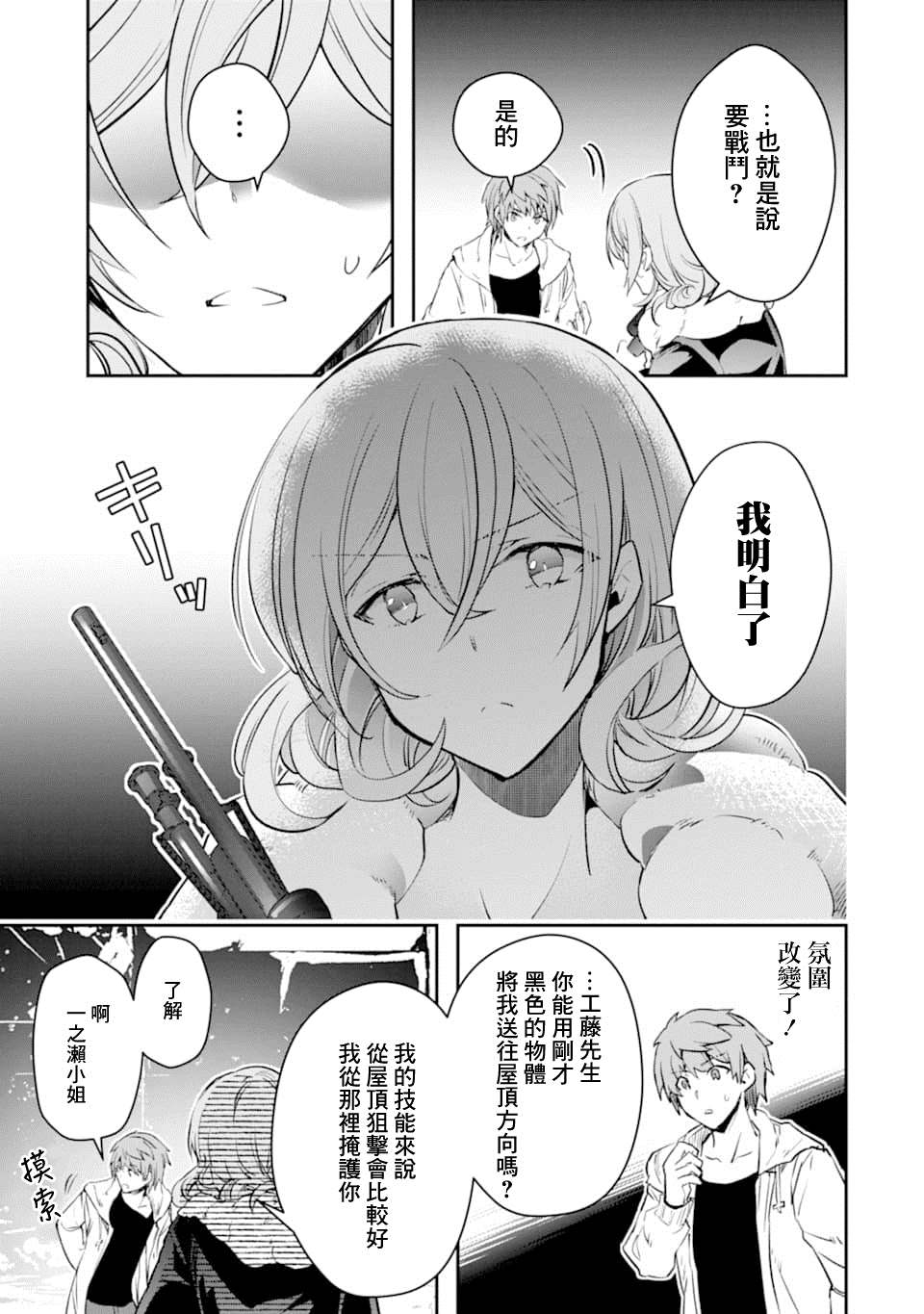 《在充满怪物的世界里为所欲为》漫画最新章节第14话 一之濑 柰津免费下拉式在线观看章节第【26】张图片