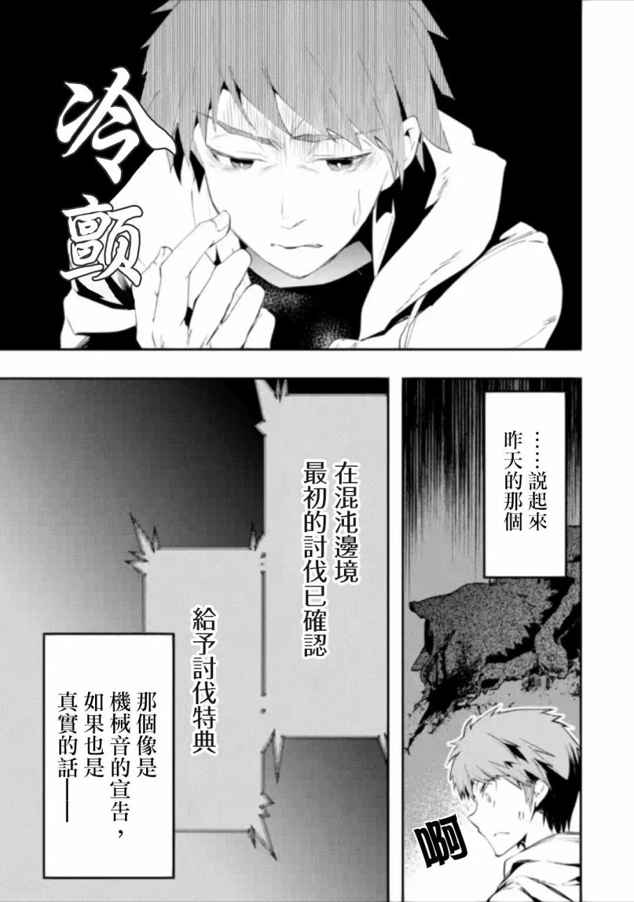 《在充满怪物的世界里为所欲为》漫画最新章节第1.2话免费下拉式在线观看章节第【10】张图片