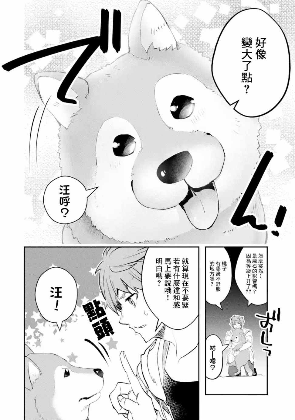 《在充满怪物的世界里为所欲为》漫画最新章节第6话免费下拉式在线观看章节第【26】张图片