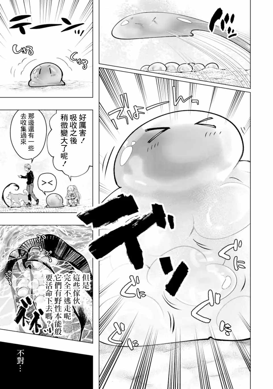 《在充满怪物的世界里为所欲为》漫画最新章节第28话 区公所免费下拉式在线观看章节第【13】张图片