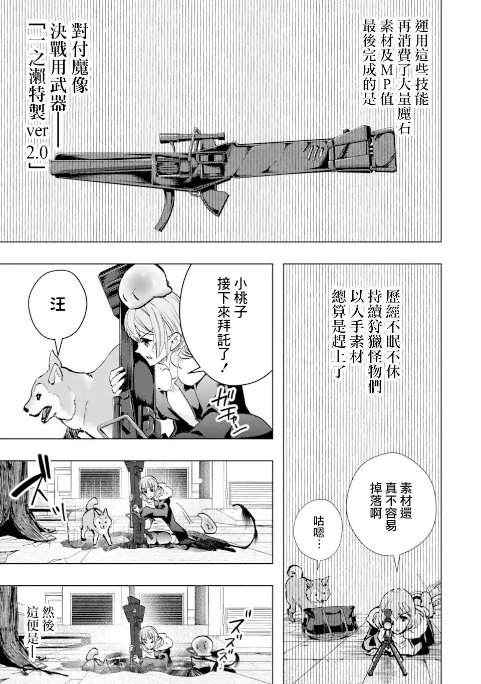 《在充满怪物的世界里为所欲为》漫画最新章节第35话 紧急任务2免费下拉式在线观看章节第【35】张图片