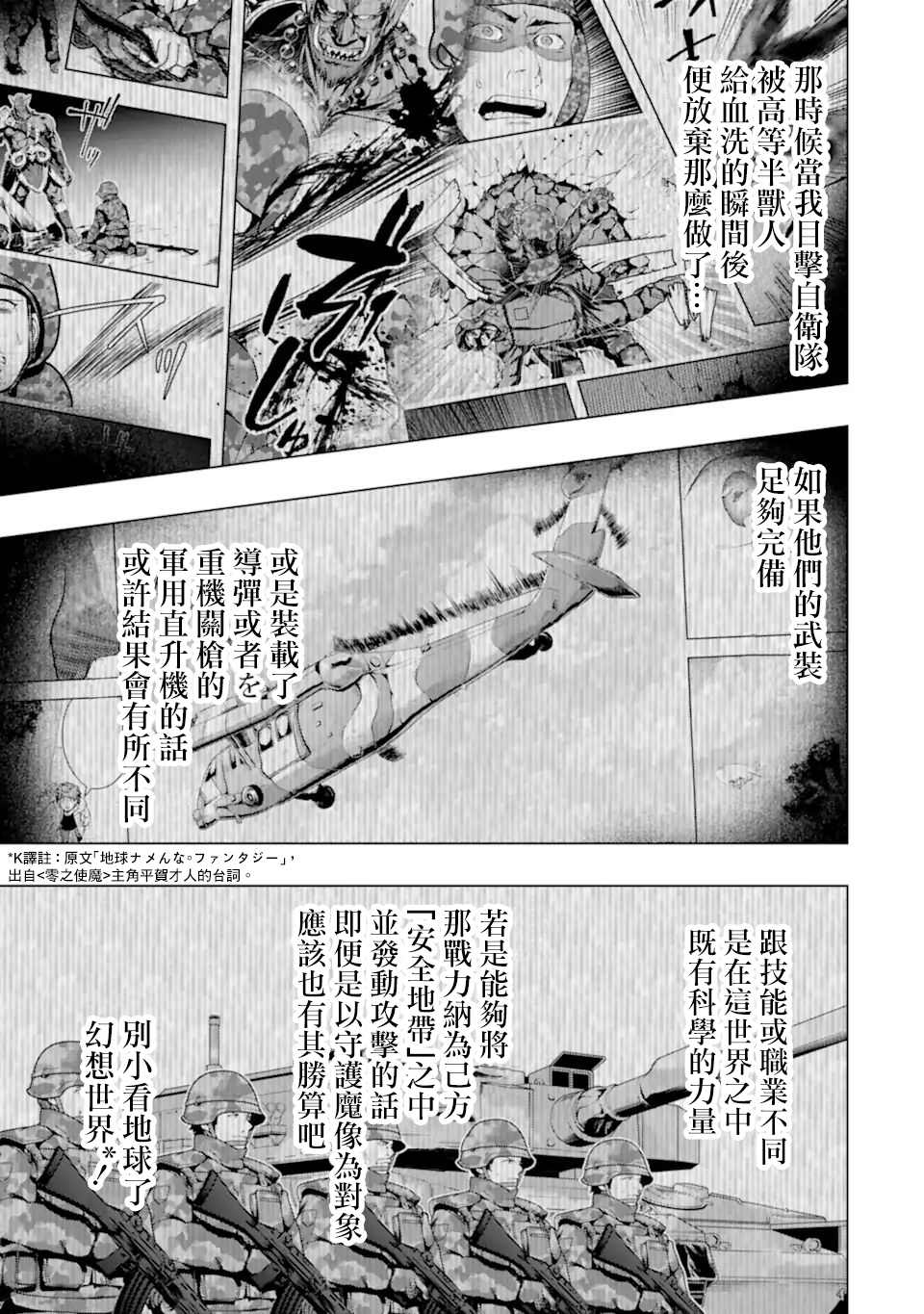 《在充满怪物的世界里为所欲为》漫画最新章节第30话免费下拉式在线观看章节第【34】张图片