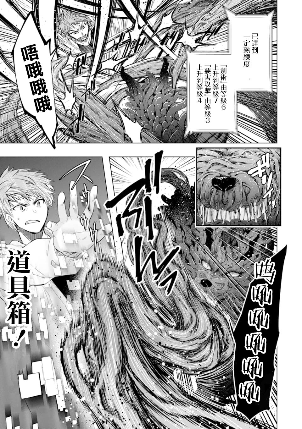 《在充满怪物的世界里为所欲为》漫画最新章节第22话 愤怒免费下拉式在线观看章节第【11】张图片