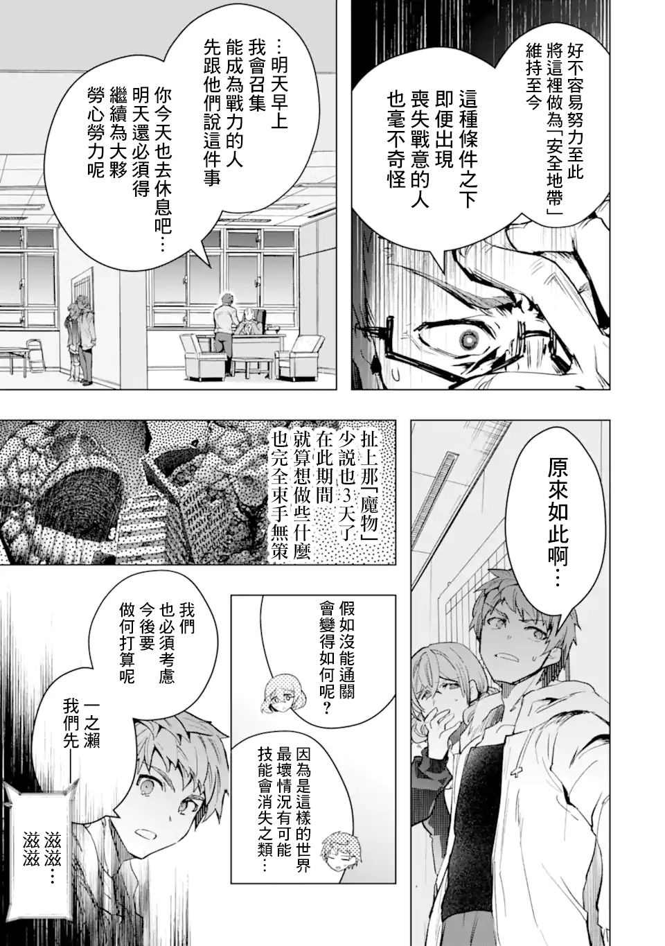 《在充满怪物的世界里为所欲为》漫画最新章节第29话 安全地带免费下拉式在线观看章节第【28】张图片