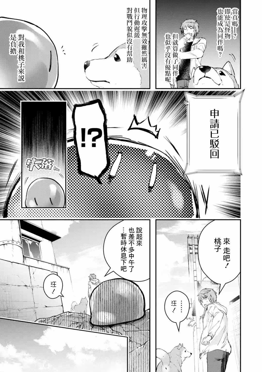 《在充满怪物的世界里为所欲为》漫画最新章节第7话免费下拉式在线观看章节第【3】张图片