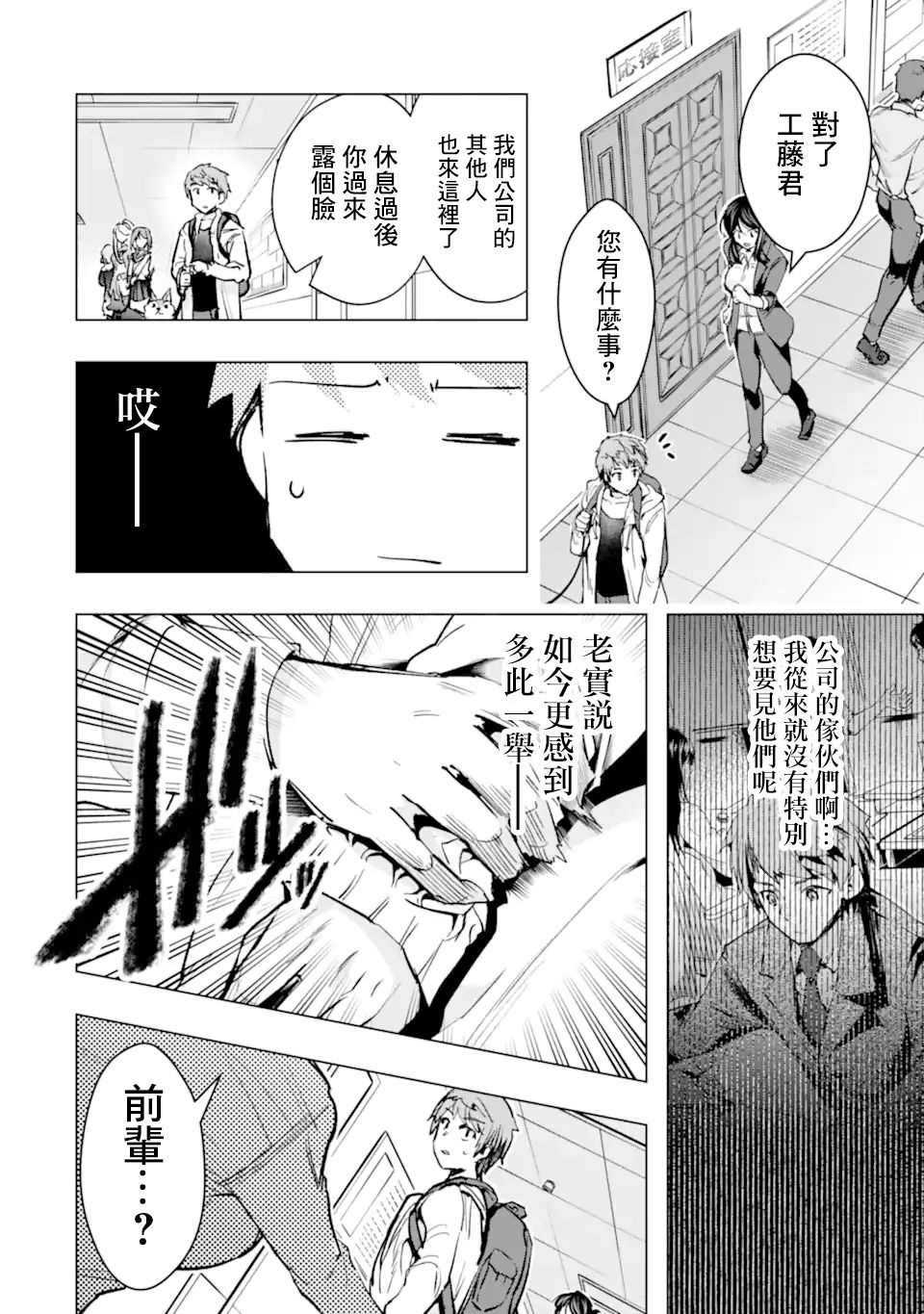 《在充满怪物的世界里为所欲为》漫画最新章节第29话 安全地带免费下拉式在线观看章节第【8】张图片