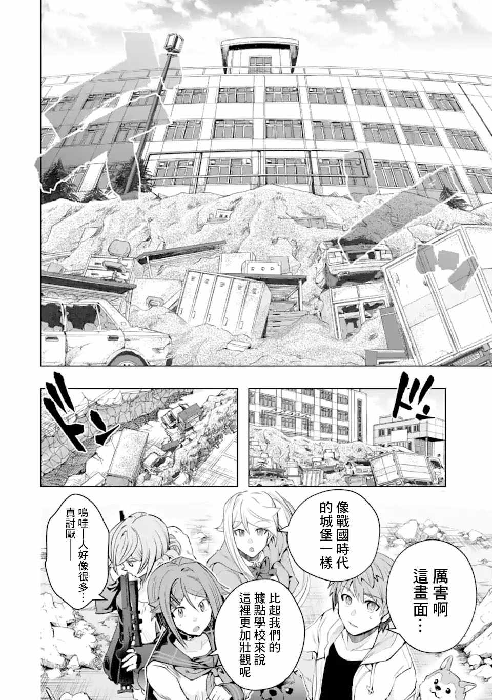 《在充满怪物的世界里为所欲为》漫画最新章节第28话 区公所免费下拉式在线观看章节第【18】张图片