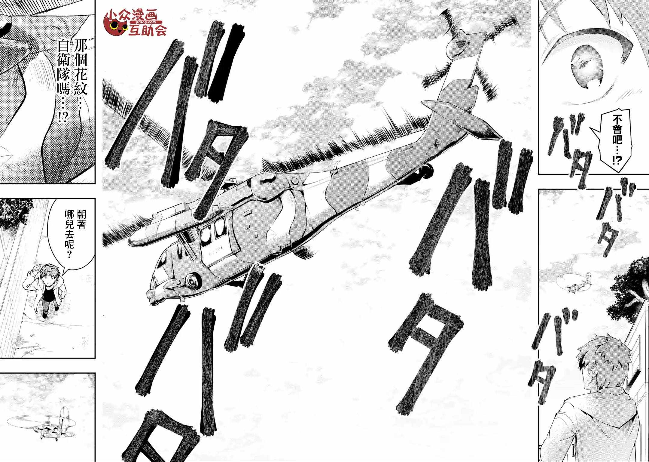 《在充满怪物的世界里为所欲为》漫画最新章节第4话免费下拉式在线观看章节第【8】张图片