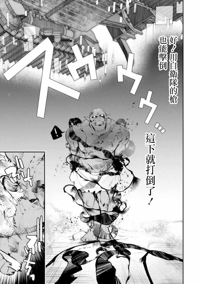 《在充满怪物的世界里为所欲为》漫画最新章节第8话免费下拉式在线观看章节第【29】张图片