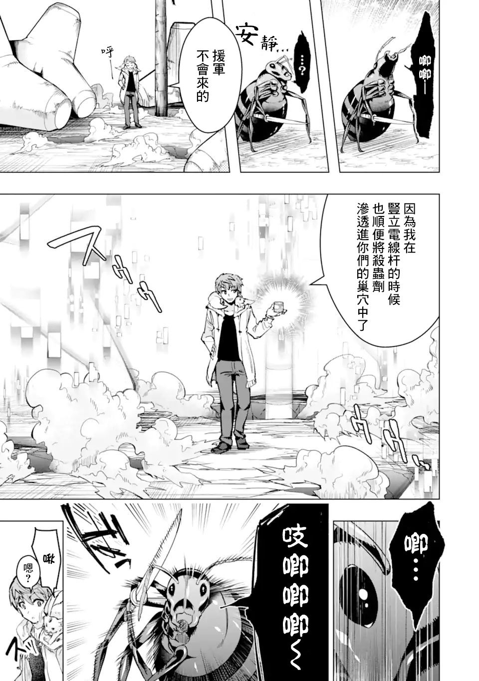 《在充满怪物的世界里为所欲为》漫画最新章节第31话 宝石兽免费下拉式在线观看章节第【34】张图片