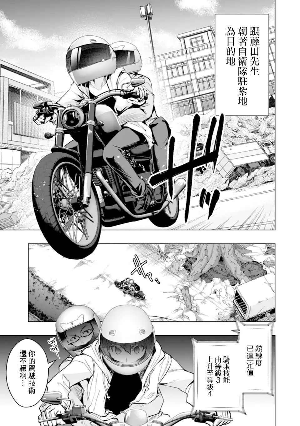 《在充满怪物的世界里为所欲为》漫画最新章节第30话免费下拉式在线观看章节第【38】张图片