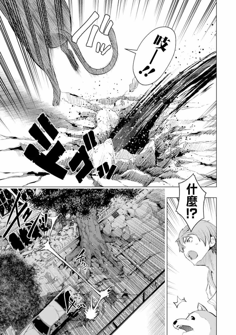 《在充满怪物的世界里为所欲为》漫画最新章节第27话免费下拉式在线观看章节第【5】张图片