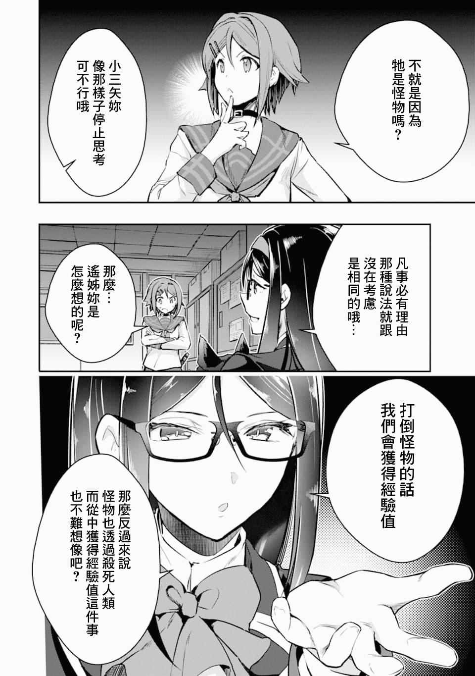 《在充满怪物的世界里为所欲为》漫画最新章节第19话 幼驯染免费下拉式在线观看章节第【10】张图片