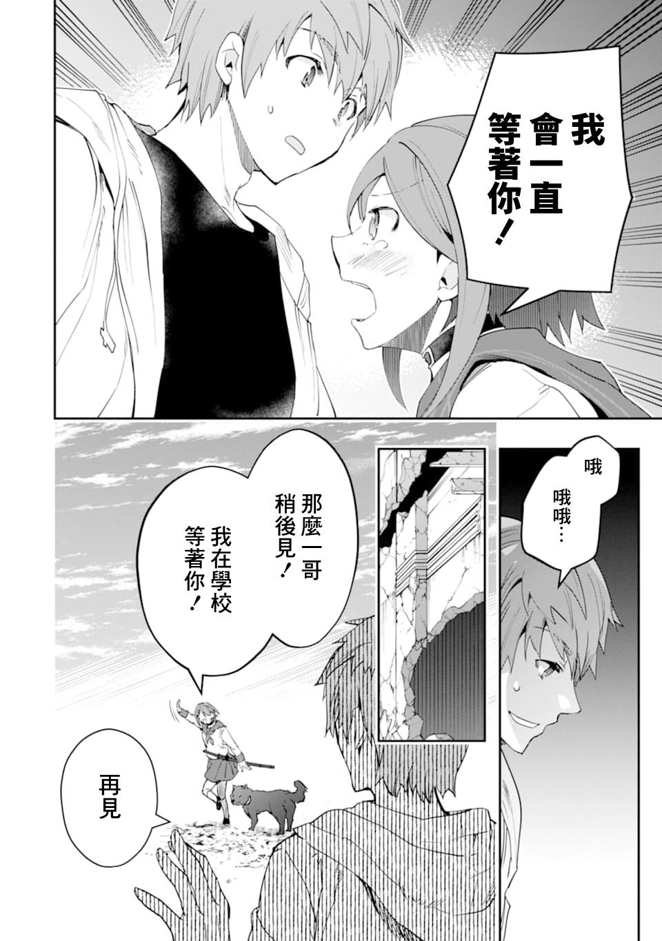 《在充满怪物的世界里为所欲为》漫画最新章节第13话免费下拉式在线观看章节第【30】张图片