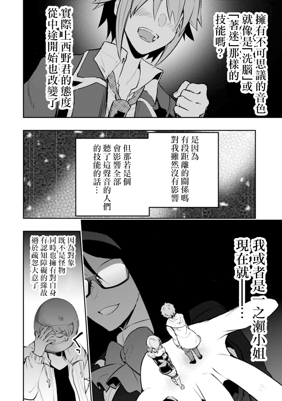 《在充满怪物的世界里为所欲为》漫画最新章节第18话免费下拉式在线观看章节第【4】张图片