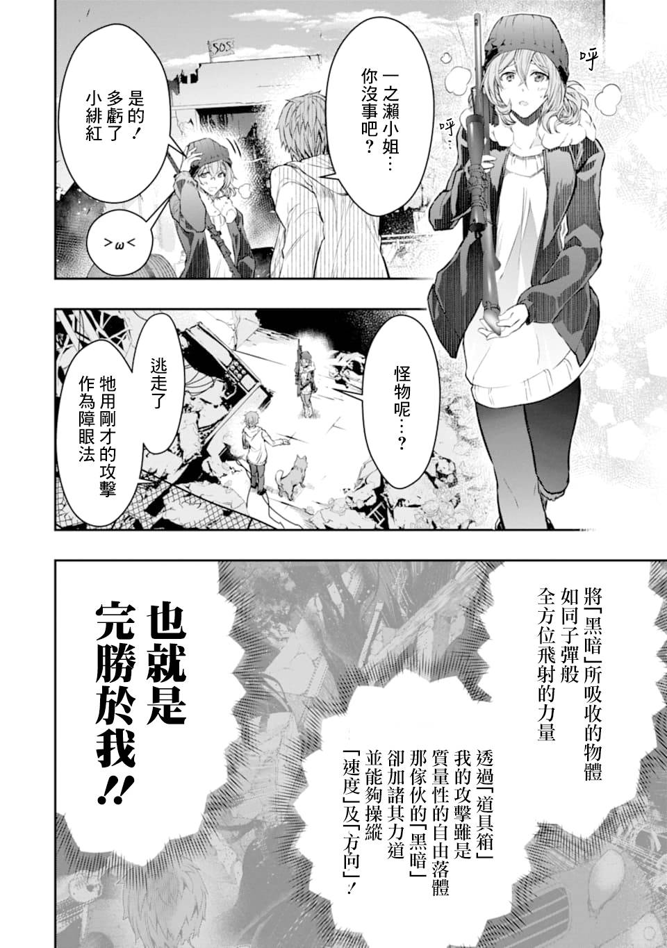 《在充满怪物的世界里为所欲为》漫画最新章节第16话 进化（2）免费下拉式在线观看章节第【11】张图片