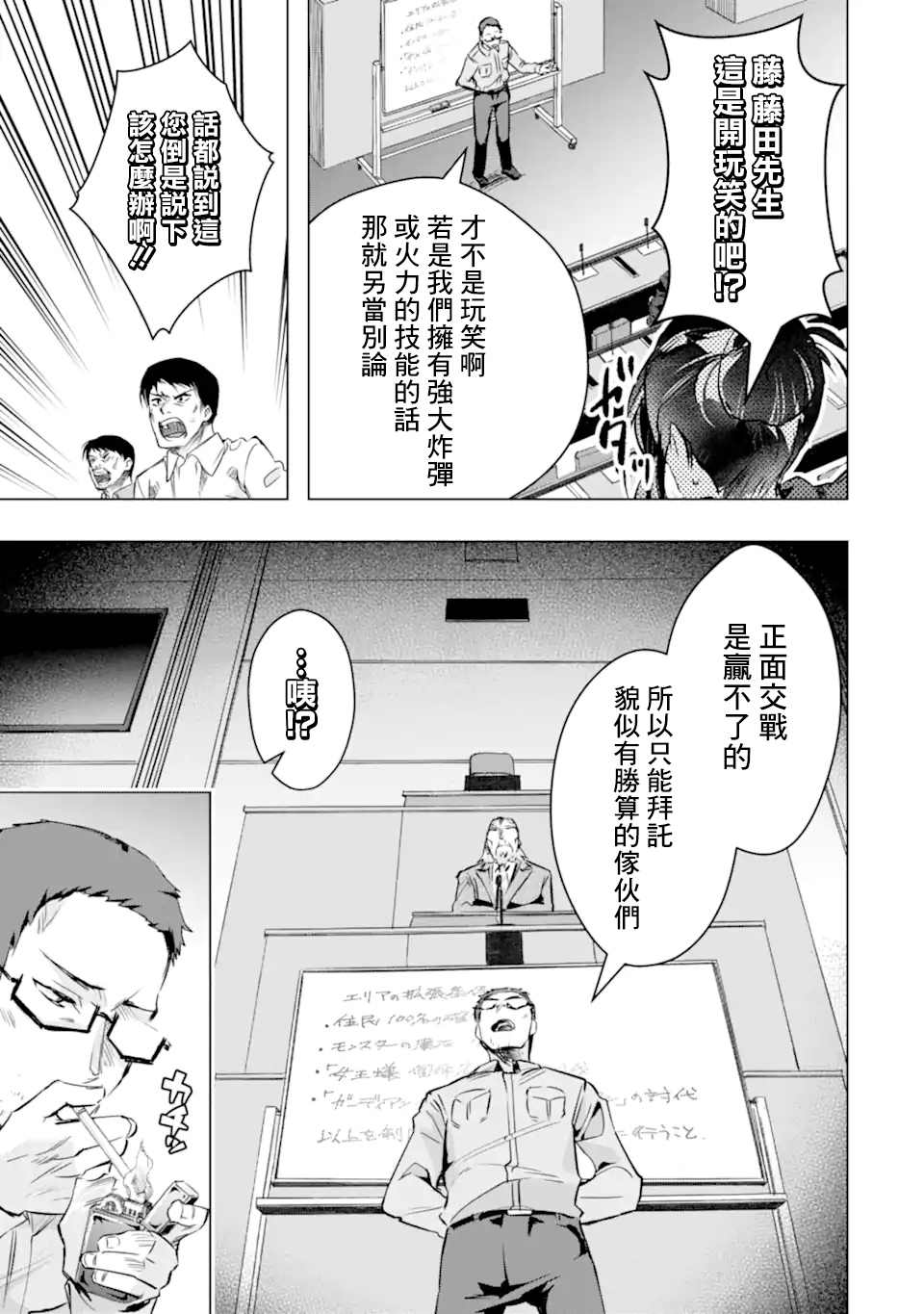 《在充满怪物的世界里为所欲为》漫画最新章节第30话免费下拉式在线观看章节第【32】张图片