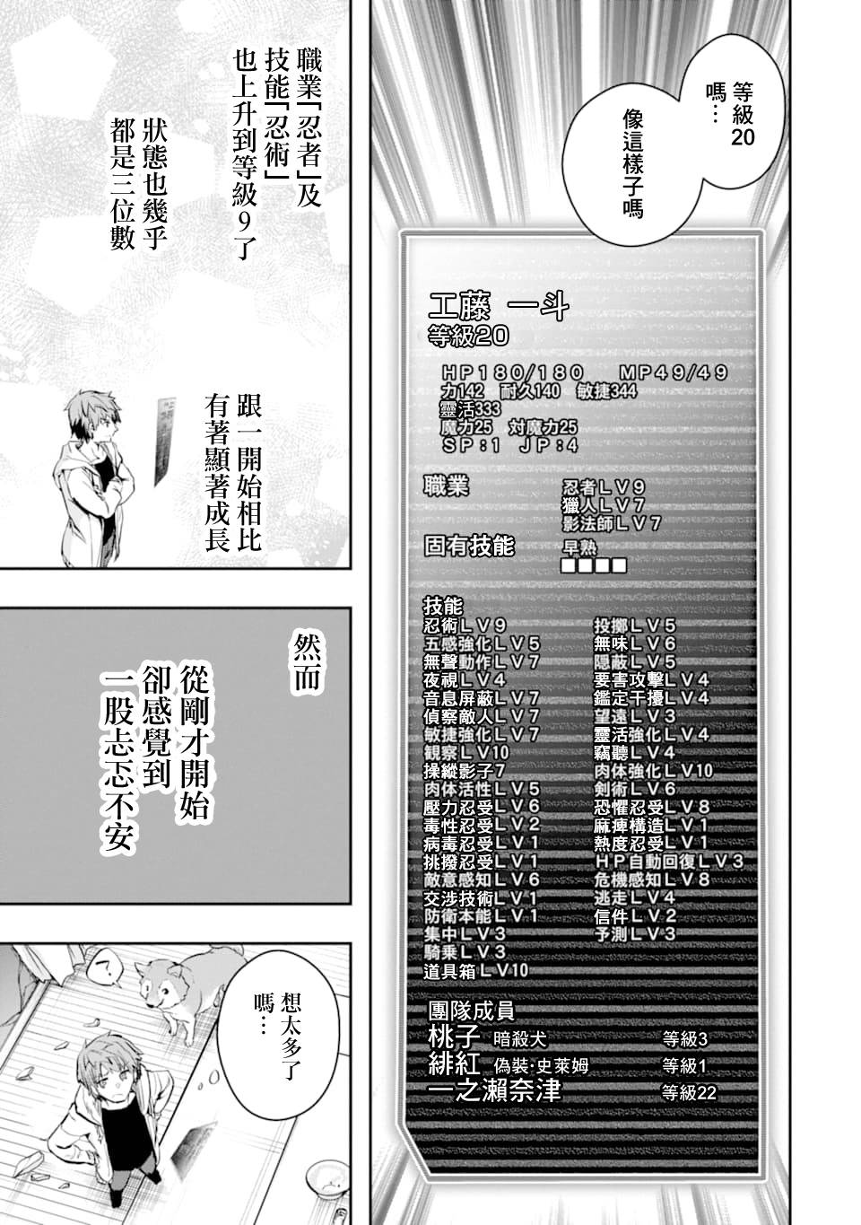 《在充满怪物的世界里为所欲为》漫画最新章节第20话 悲剧免费下拉式在线观看章节第【25】张图片