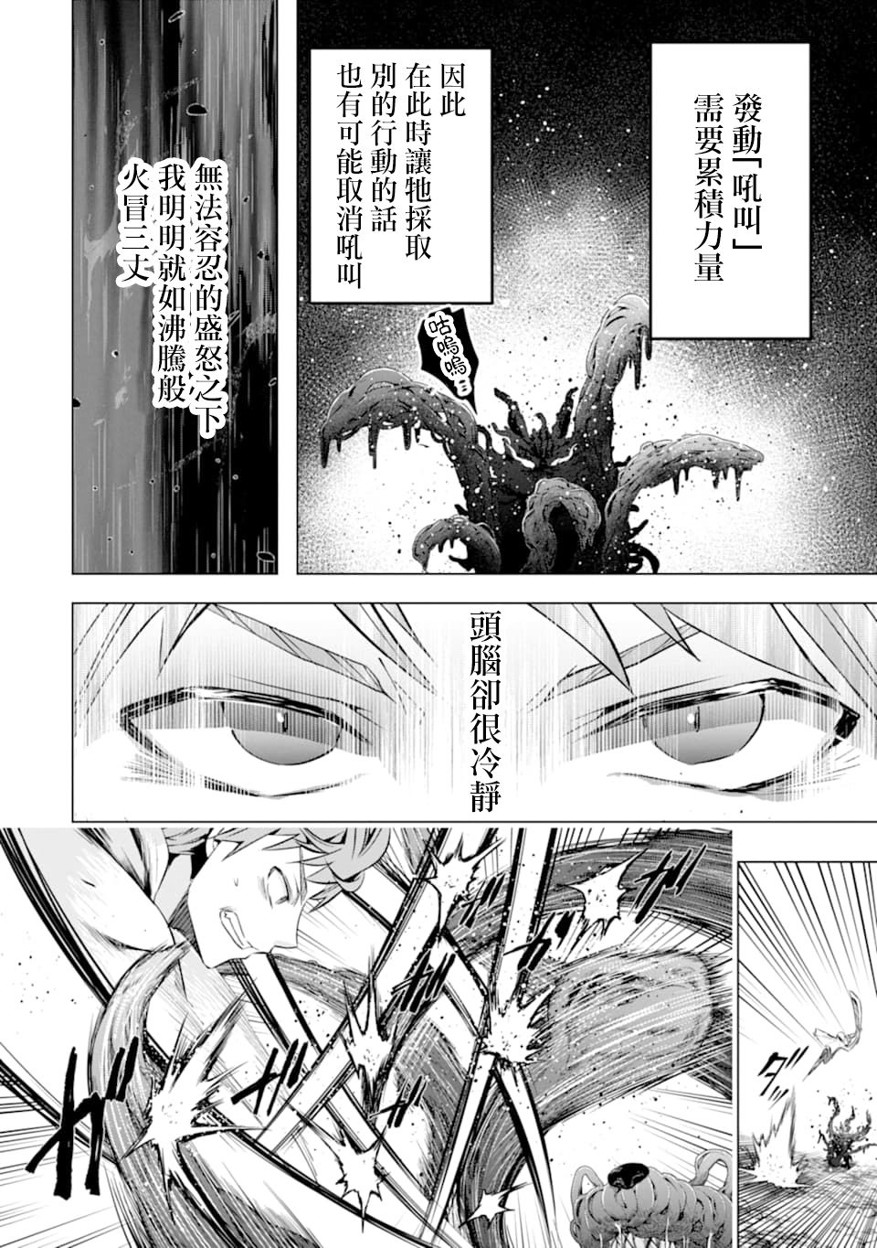 《在充满怪物的世界里为所欲为》漫画最新章节第22话 愤怒免费下拉式在线观看章节第【10】张图片