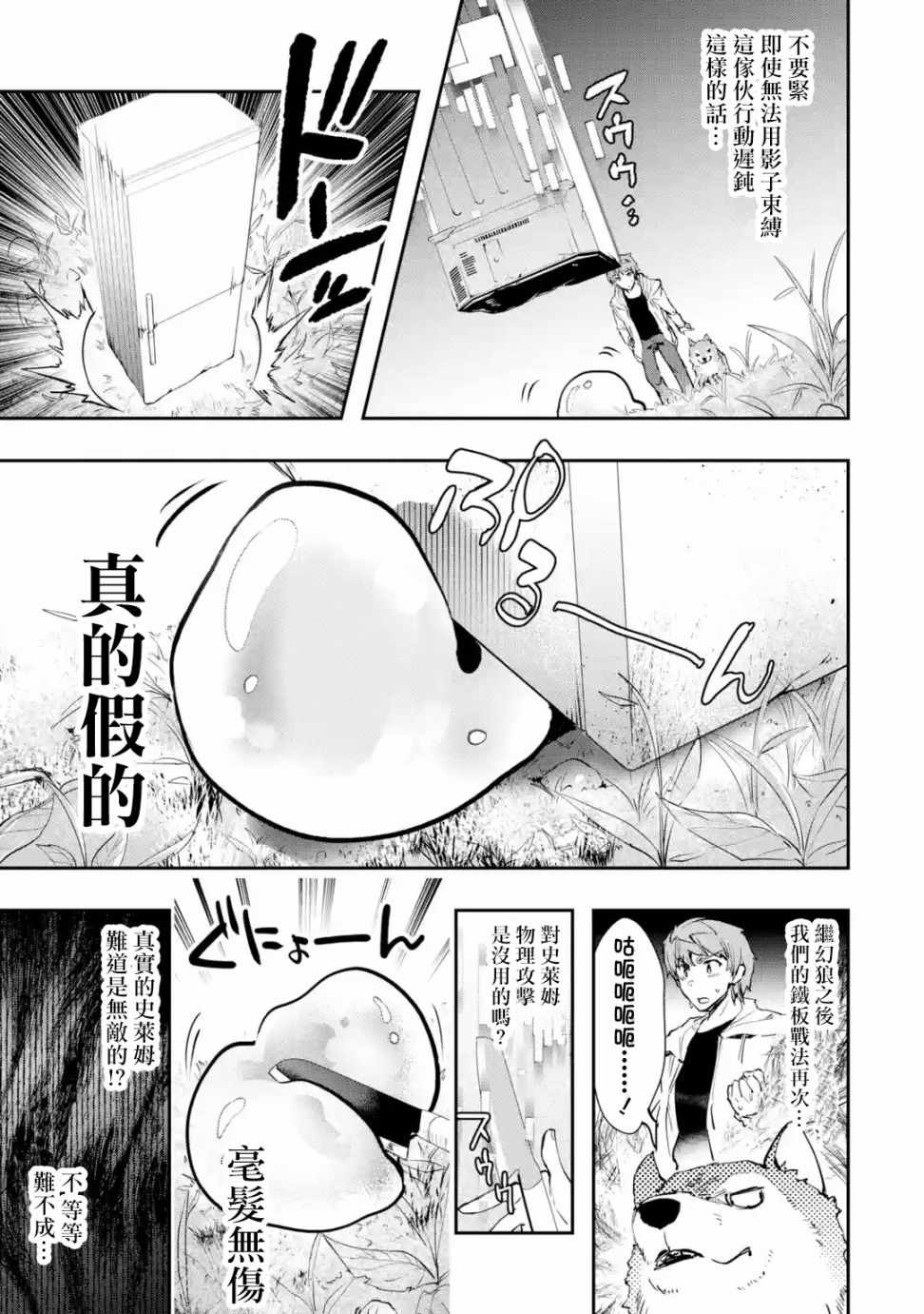 《在充满怪物的世界里为所欲为》漫画最新章节第6话免费下拉式在线观看章节第【33】张图片