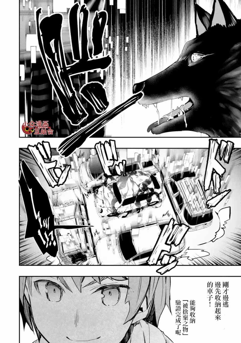 《在充满怪物的世界里为所欲为》漫画最新章节第6话免费下拉式在线观看章节第【16】张图片