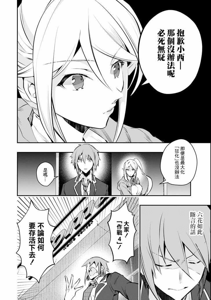 《在充满怪物的世界里为所欲为》漫画最新章节第9话免费下拉式在线观看章节第【20】张图片