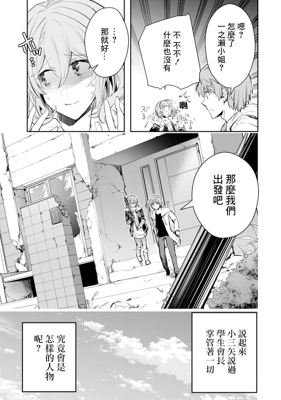 《在充满怪物的世界里为所欲为》漫画最新章节第16话 进化（2）免费下拉式在线观看章节第【28】张图片