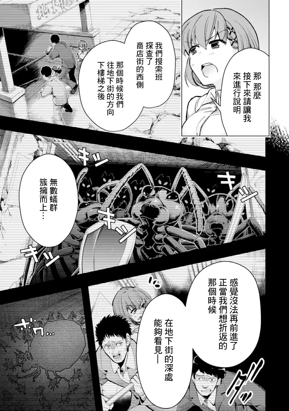 《在充满怪物的世界里为所欲为》漫画最新章节第33话免费下拉式在线观看章节第【3】张图片