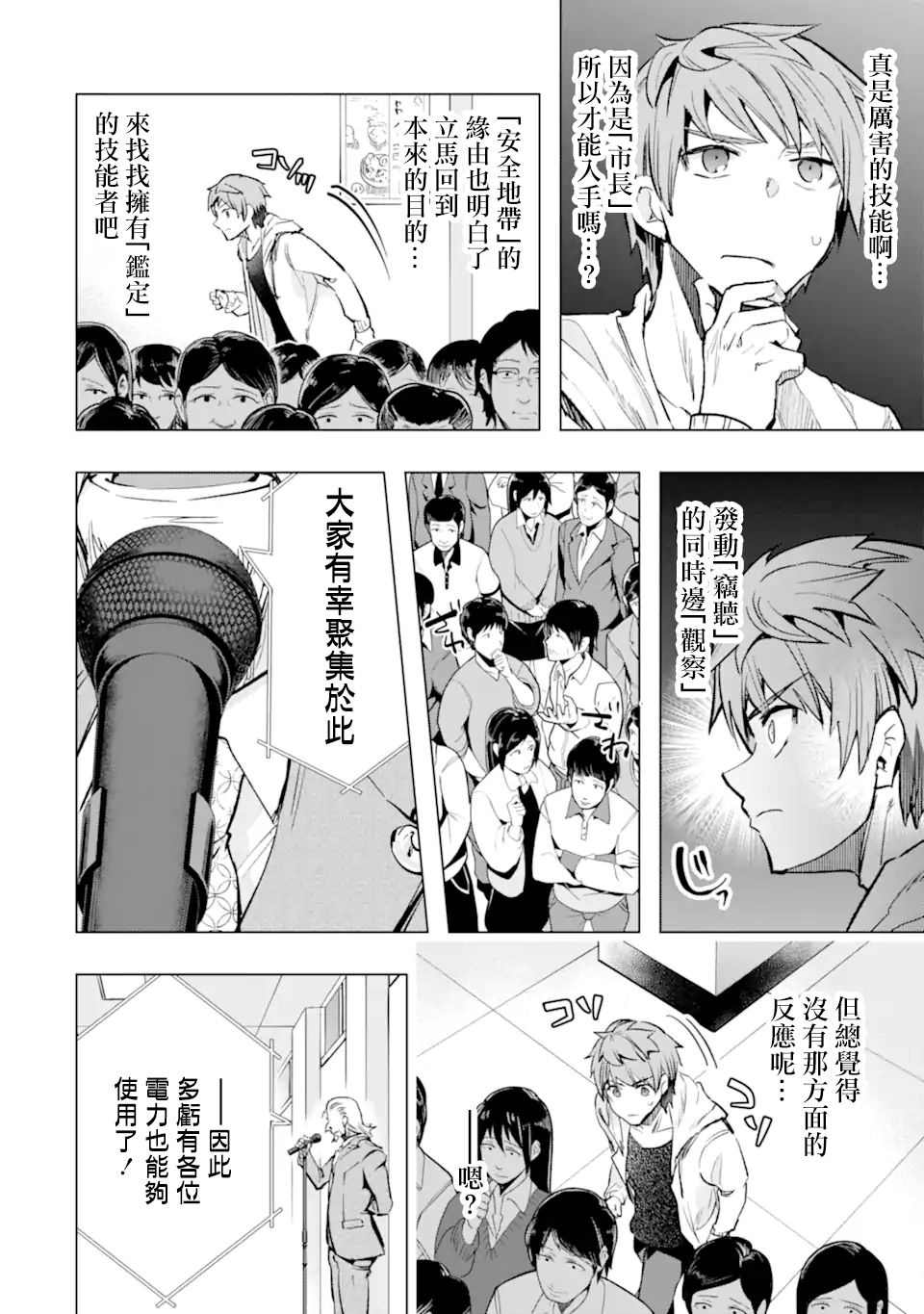 《在充满怪物的世界里为所欲为》漫画最新章节第29话 安全地带免费下拉式在线观看章节第【21】张图片