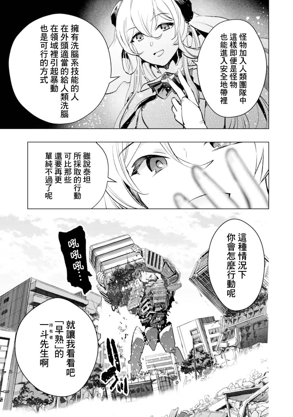 《在充满怪物的世界里为所欲为》漫画最新章节第35话 紧急任务2免费下拉式在线观看章节第【25】张图片