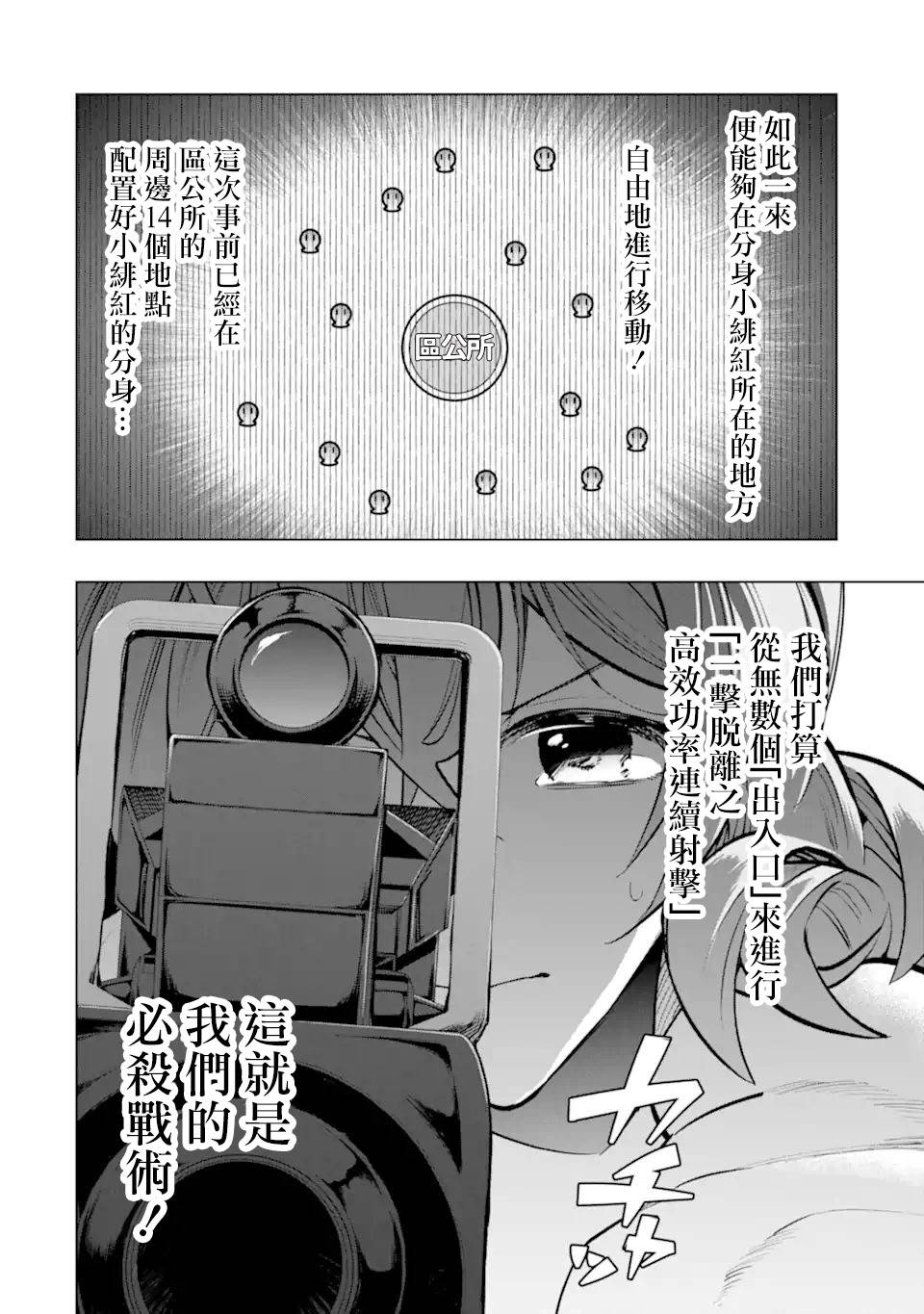 《在充满怪物的世界里为所欲为》漫画最新章节第35话 紧急任务2免费下拉式在线观看章节第【38】张图片