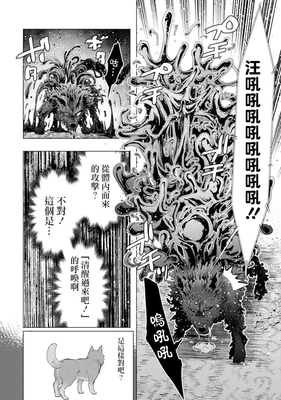 《在充满怪物的世界里为所欲为》漫画最新章节第23话 决心免费下拉式在线观看章节第【6】张图片