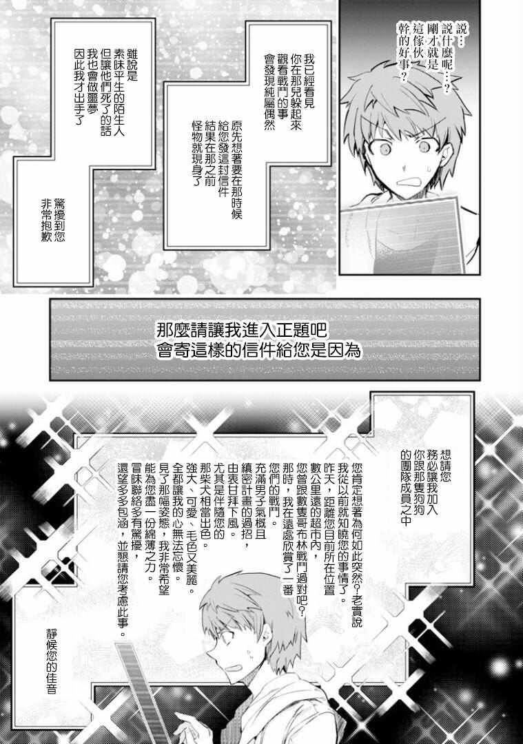 《在充满怪物的世界里为所欲为》漫画最新章节第8话免费下拉式在线观看章节第【13】张图片