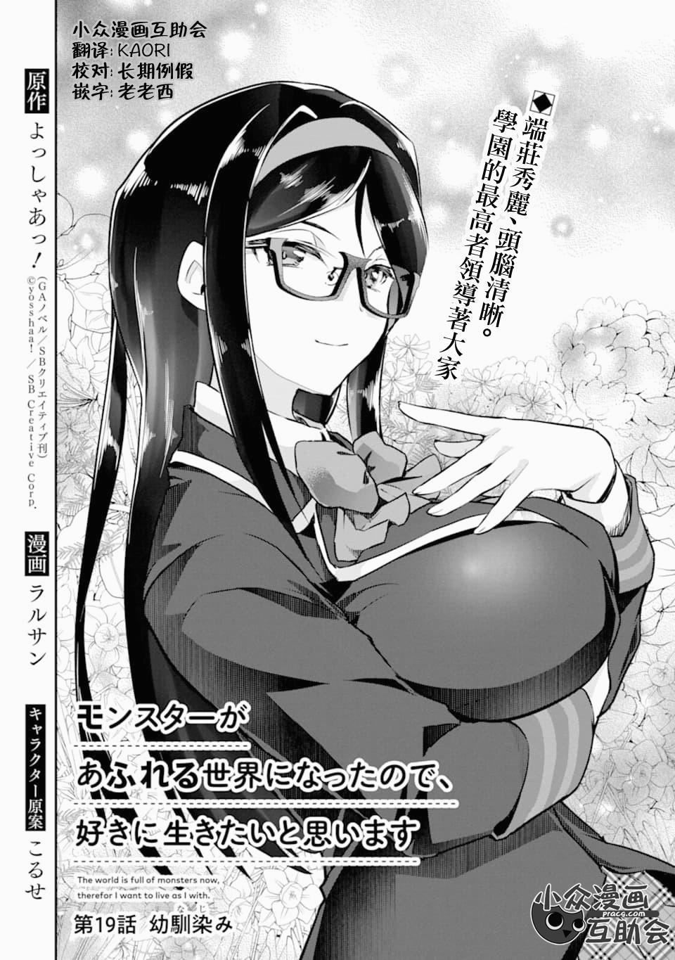 《在充满怪物的世界里为所欲为》漫画最新章节第19话 幼驯染免费下拉式在线观看章节第【2】张图片