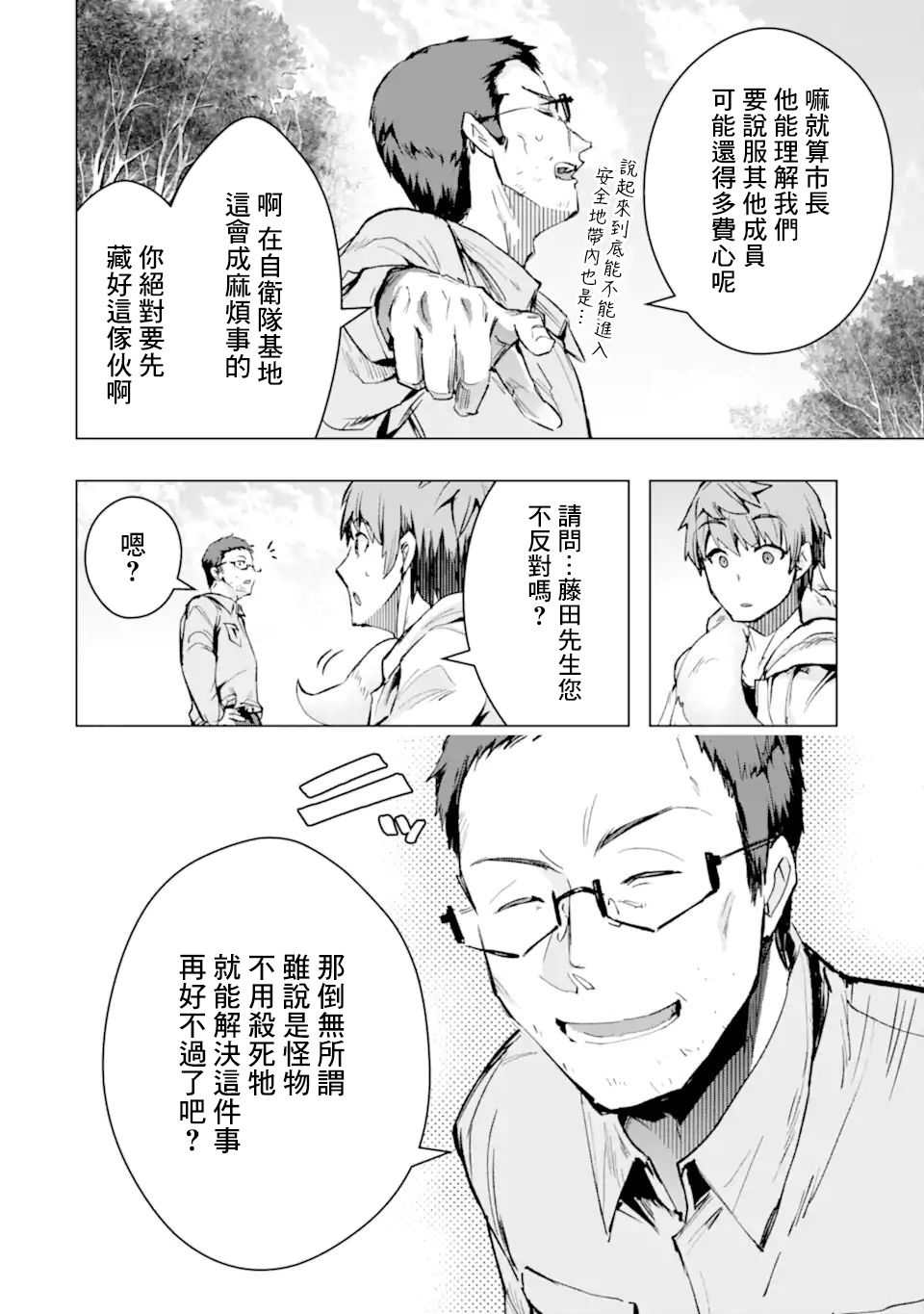 《在充满怪物的世界里为所欲为》漫画最新章节第31话 宝石兽免费下拉式在线观看章节第【4】张图片