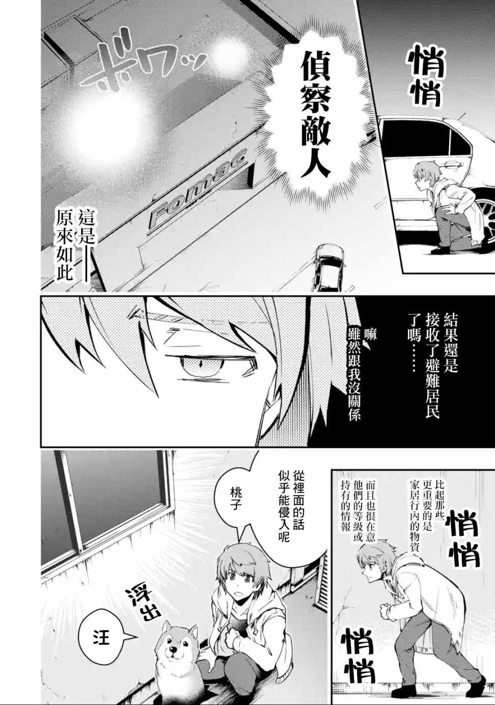 《在充满怪物的世界里为所欲为》漫画最新章节第5话免费下拉式在线观看章节第【11】张图片