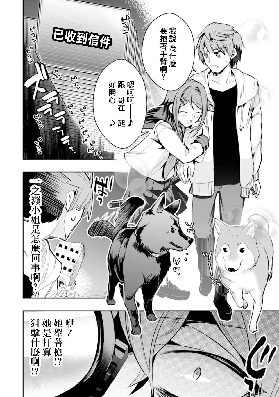 《在充满怪物的世界里为所欲为》漫画最新章节第20话 悲剧免费下拉式在线观看章节第【16】张图片