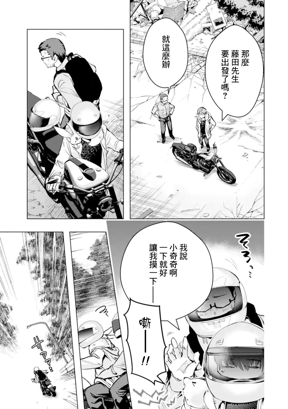 《在充满怪物的世界里为所欲为》漫画最新章节第31话 宝石兽免费下拉式在线观看章节第【7】张图片