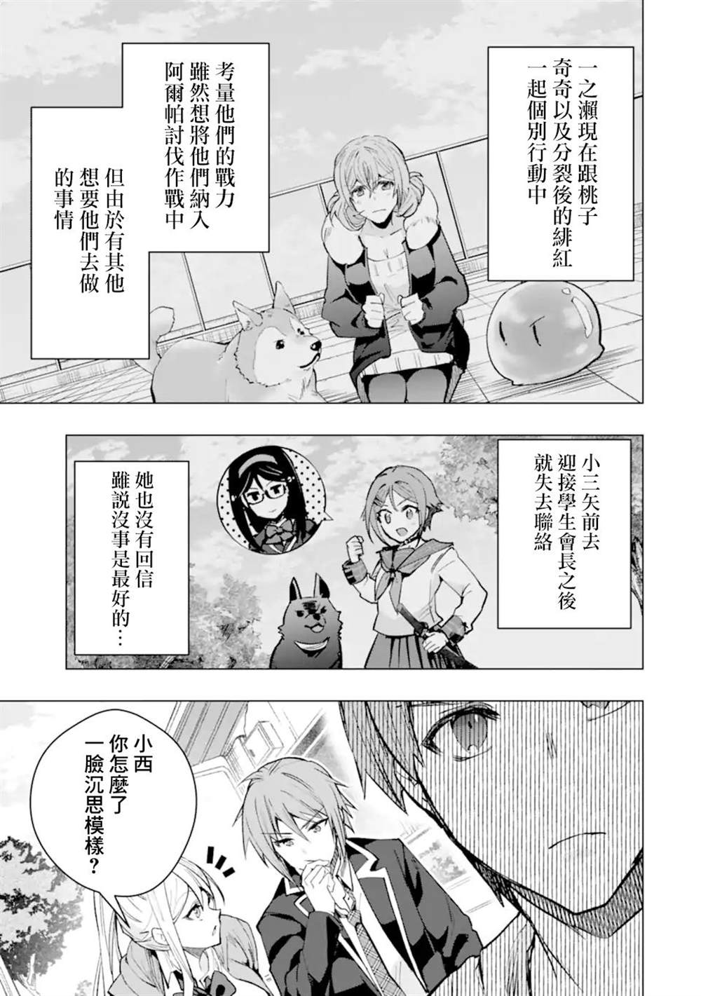 《在充满怪物的世界里为所欲为》漫画最新章节第34话免费下拉式在线观看章节第【5】张图片