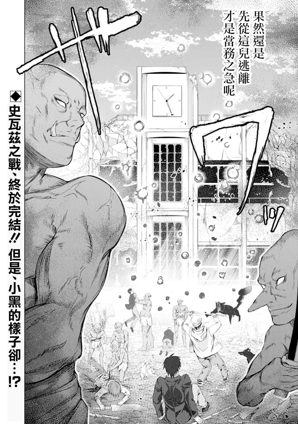 《在充满怪物的世界里为所欲为》漫画最新章节第24话 临别的礼物免费下拉式在线观看章节第【21】张图片