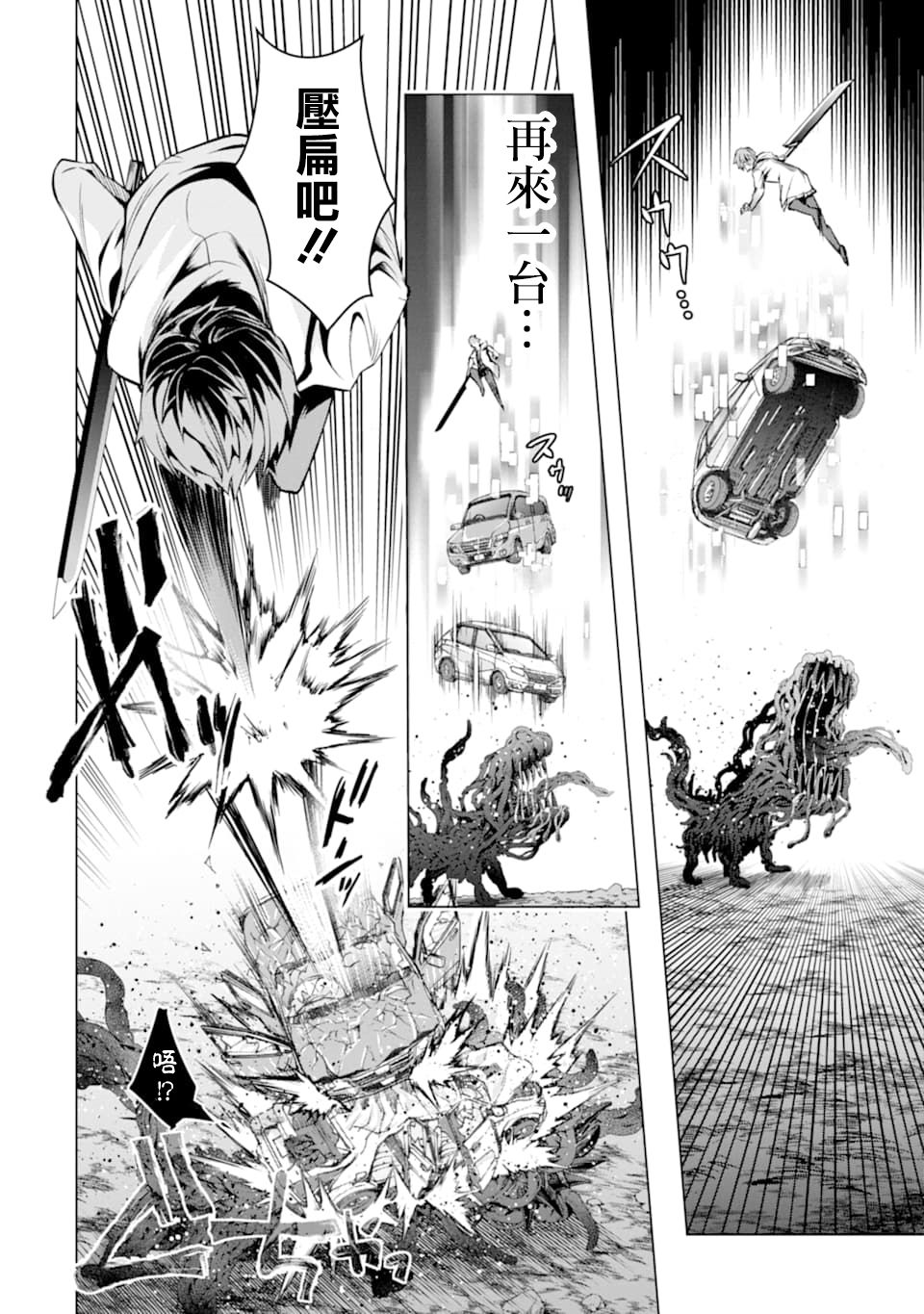 《在充满怪物的世界里为所欲为》漫画最新章节第22话 愤怒免费下拉式在线观看章节第【8】张图片