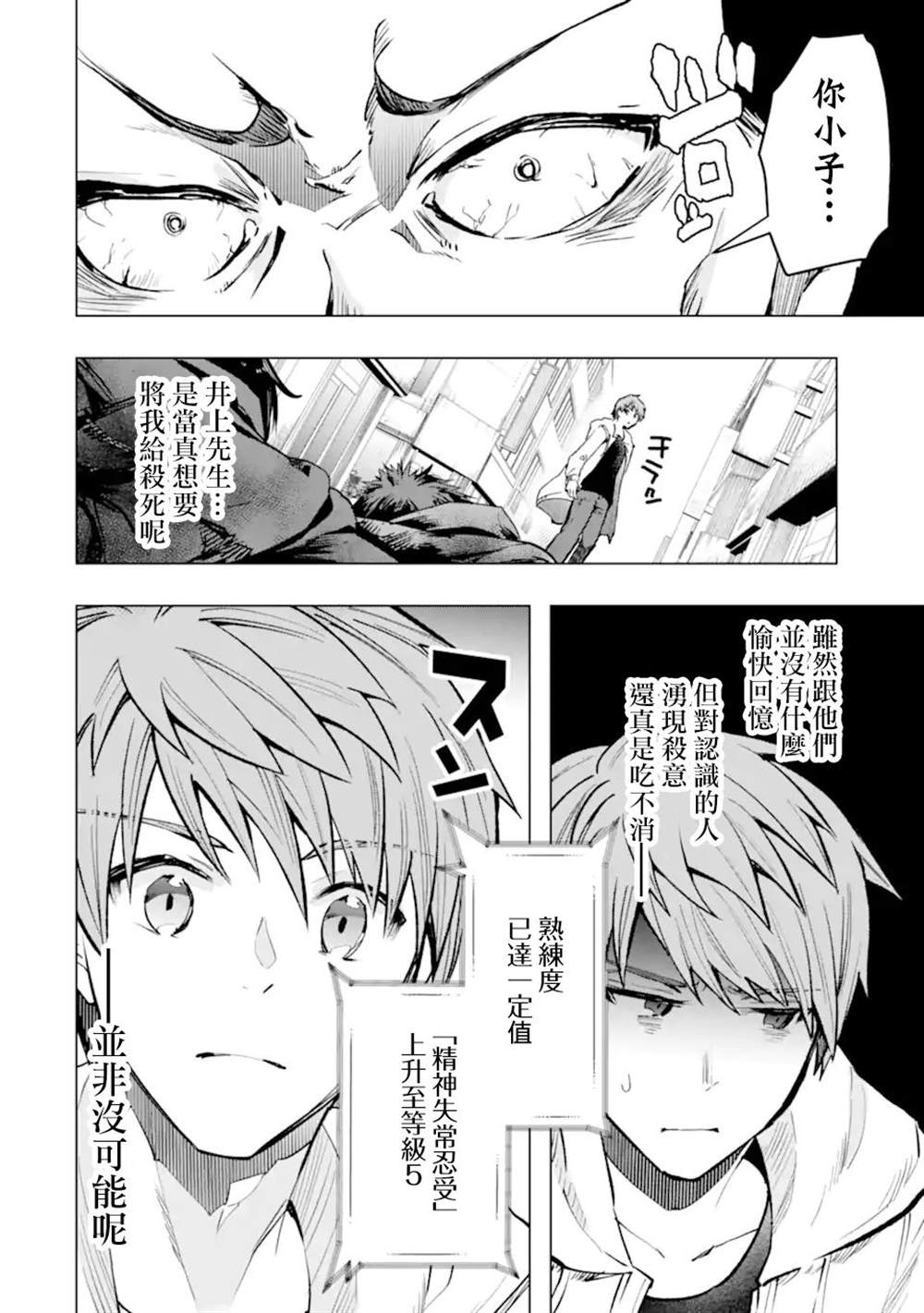 《在充满怪物的世界里为所欲为》漫画最新章节第34话免费下拉式在线观看章节第【32】张图片